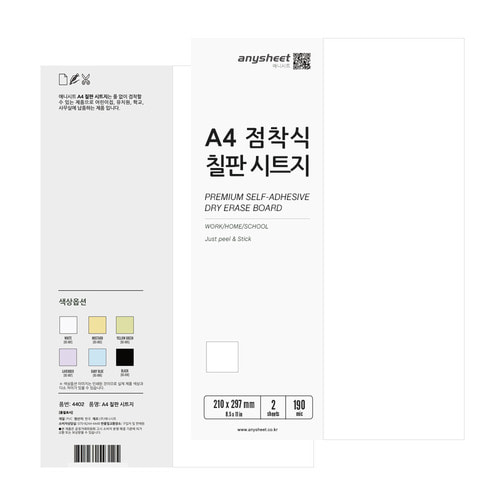 A4 칠판시트지 화이트 2매 칼라보드 리폼 메모시트 보드마카 메모판 ABS-001