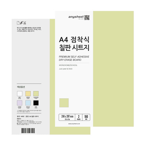 A4 칠판시트지 옐로우그린 2매 칼라보드 리폼 메모시트 보드마카 메모판 ABS-005