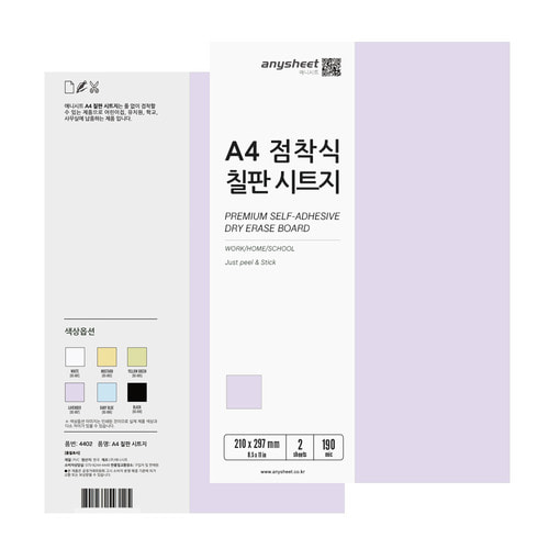 A4 칠판시트지 라벤다 2매 칼라보드 리폼 메모시트 보드마카 메모판 ABS-007