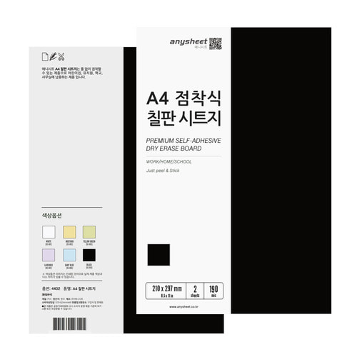A4 칠판시트지 블랙 2매 칼라보드 리폼 메모시트 보드마카 메모판 ABS-010
